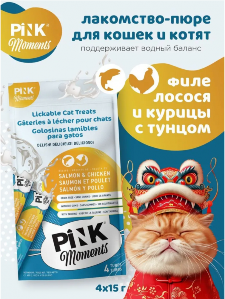 Лакомство пюре Pink Moments для кошек и котят, на основе нежного филе лосося и курицы с тунцом, суперпремиальное, 60г
