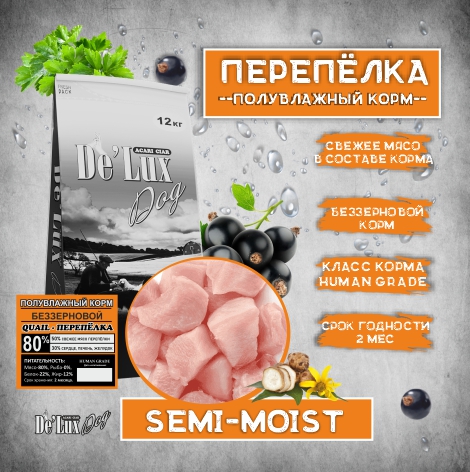 Acari ciar - корм для собак Беззерновой полувлажный корм класса Human Grade (Хьюман Граде) с мясом ПЕРЕПЁЛКИ 1,2 кг