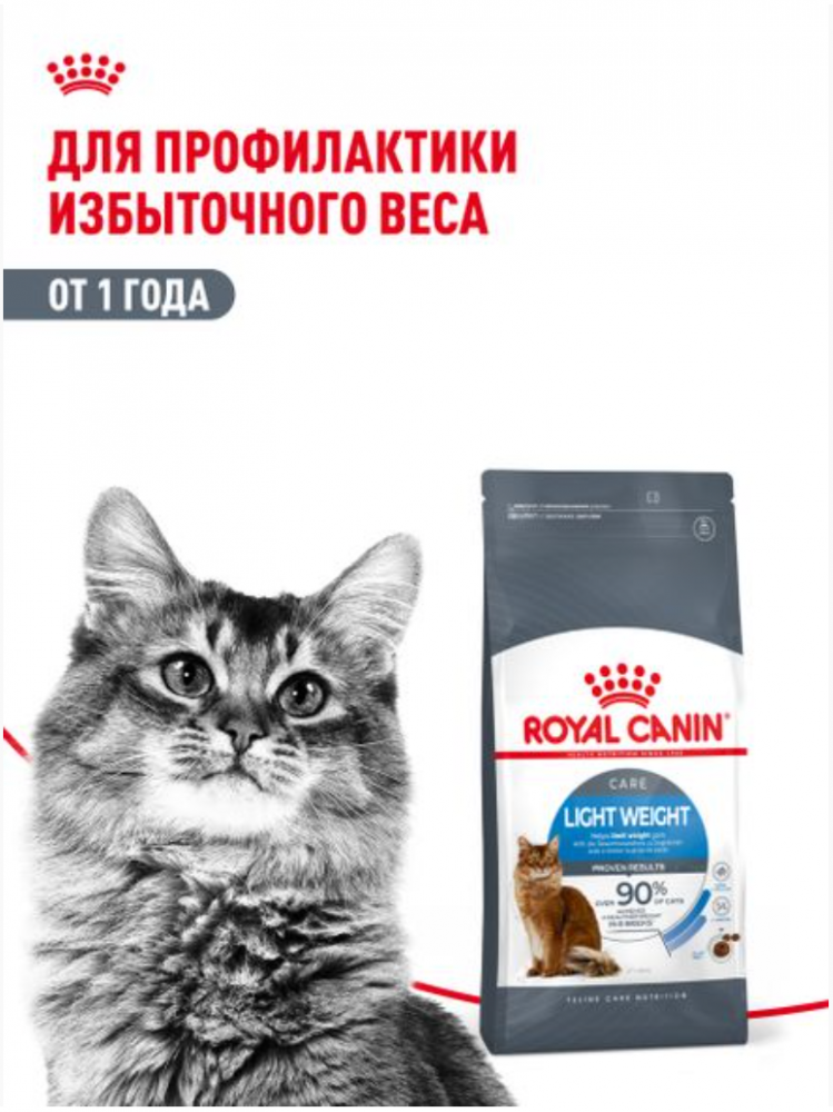 Корм Royal Canin Light Weignt Care для кошек низкокалорийный 1,5 кг