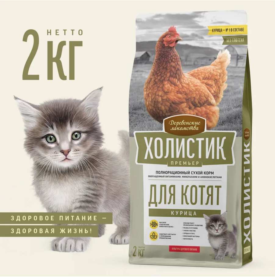 Сухой корм &quot;Деревенские лакомства Холистик Премьер&quot; для КОТЯТ кош с чувствительным пищеварение, курица