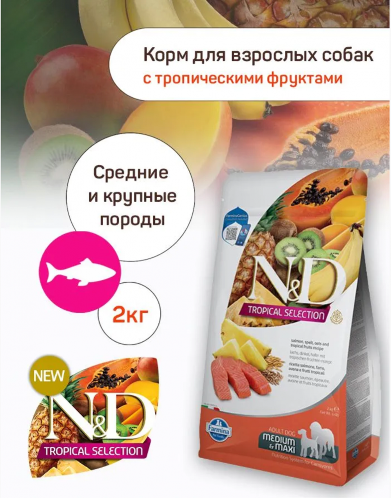 Корм Farmina N&D Tropical Selection (низкозерновой) для собак крупных и средних пород, с лососем 2 кг