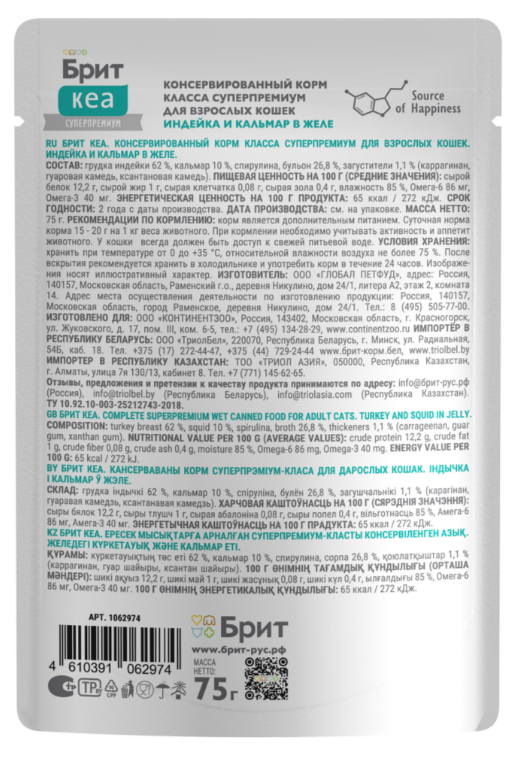 БРИТ КЕА, Пауч для взрослых кошек, Индейка и Кальмар: ЖЕЛЕ 75 г