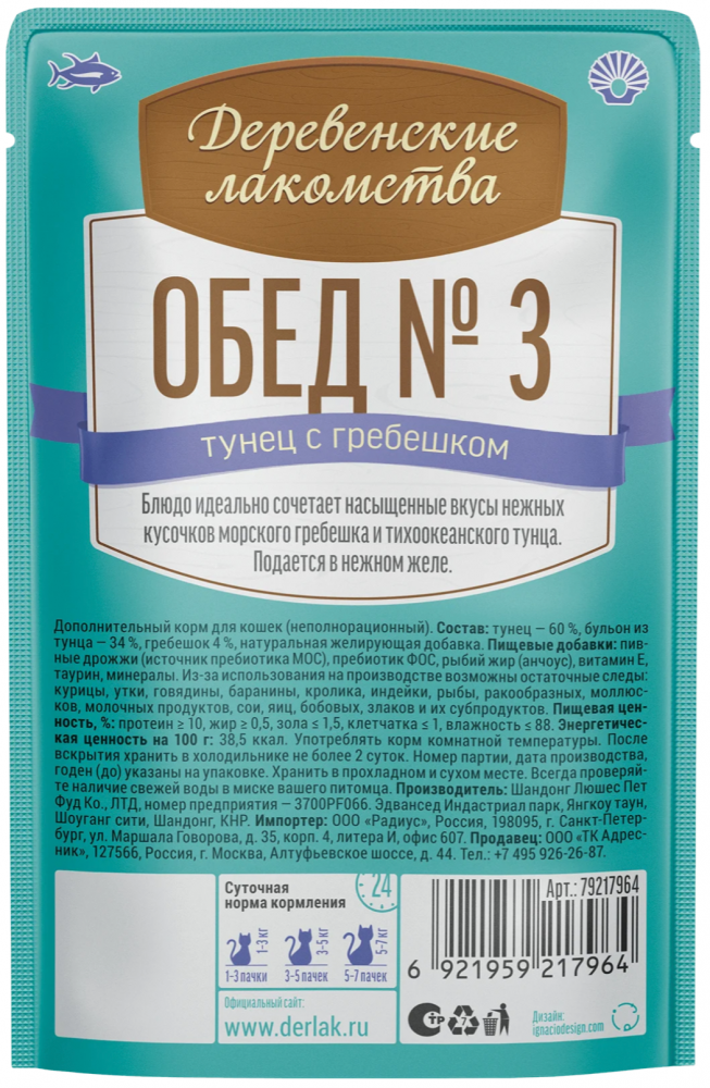 Влажный корм Деревенские лакомства Обед № 3. Тунец с гребешком нежный паштет 50 г