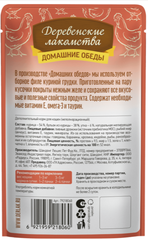 ПАУЧ Деревенские лакомства Курица с уткой : ЖЕЛЕ 70 г для кошек
