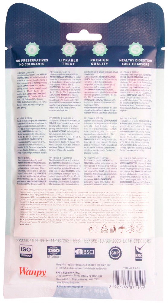 Wanpy Cat Лакомство для кошек &laquo;нежное пюре&raquo; из тунца и гребешка 70 г