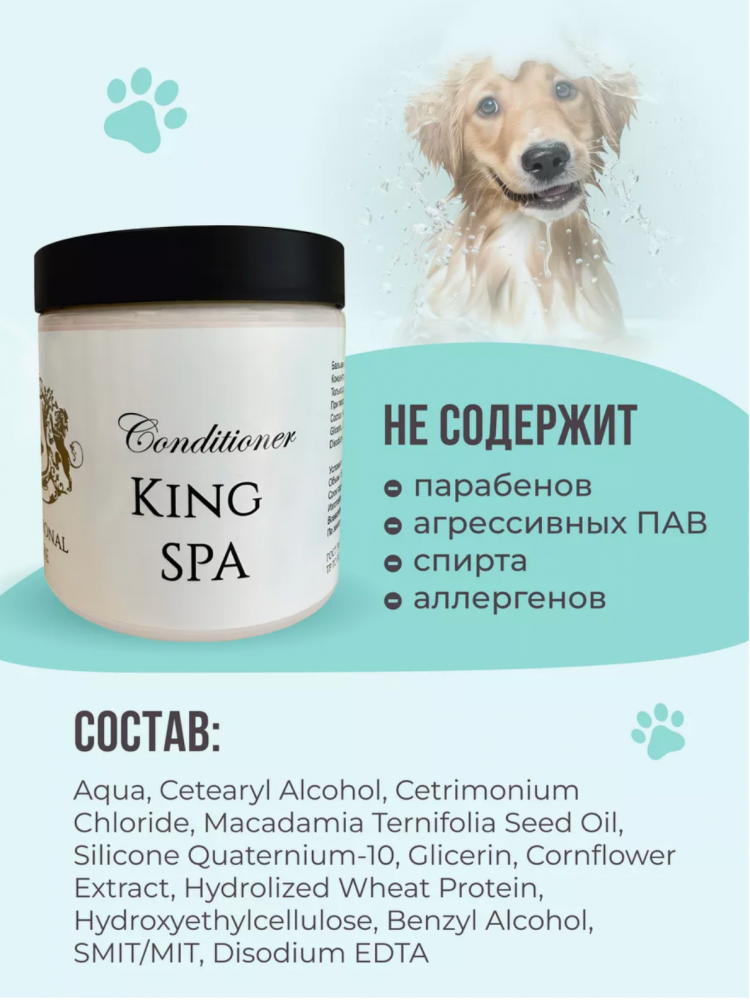 Бальзам King SPA УВЛАЖНЕНИЕ И ПИТАНИЕ для собак и кошек 500 мл