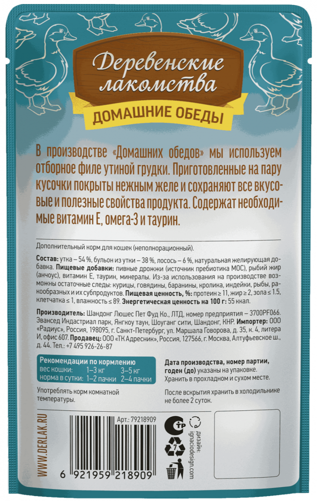 ПАУЧ Деревенские лакомства Утка с лососем : ЖЕЛЕ 70 г для кошек