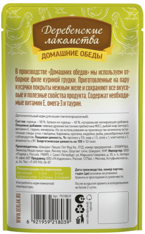 ПАУЧ Деревенские лакомства Курица : ЖЕЛЕ 70 г для кошек