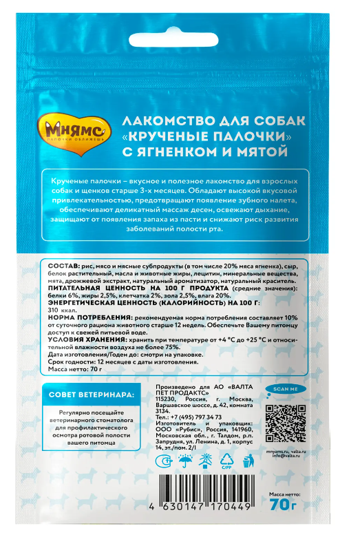 Мнямс DENTAL лакомство для собак &quot;Крученые палочки&quot; с ягненком и мятой 70 г