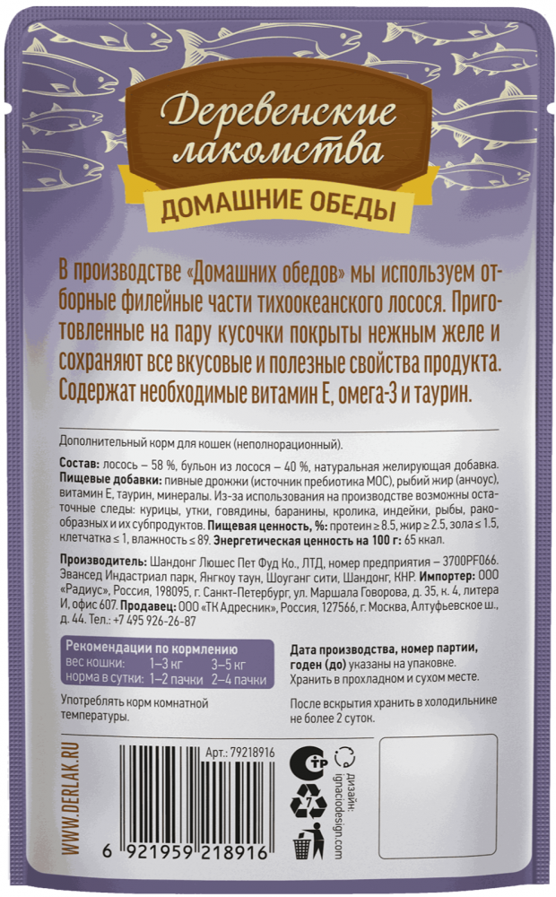 ПАУЧ Деревенские лакомства Филейный лосось : ЖЕЛЕ 70 г для кошек