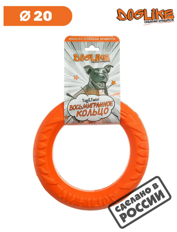 Игрушка для собак Снаряд Tug&Twist Кольцо 8-мигранное МАЛОЕ, оранж, диам. 20 см