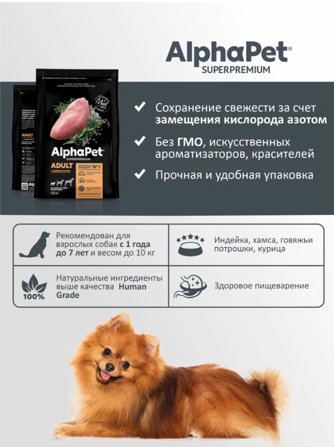 Сухой корм Alphapet Superpremium с индейкой и рисом для собак мелких пород